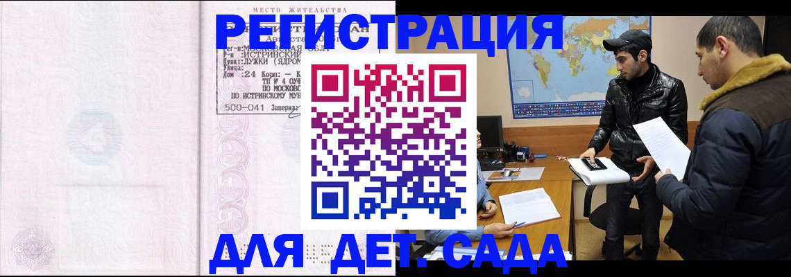 временная регистрация для школы в Набережных Челнах